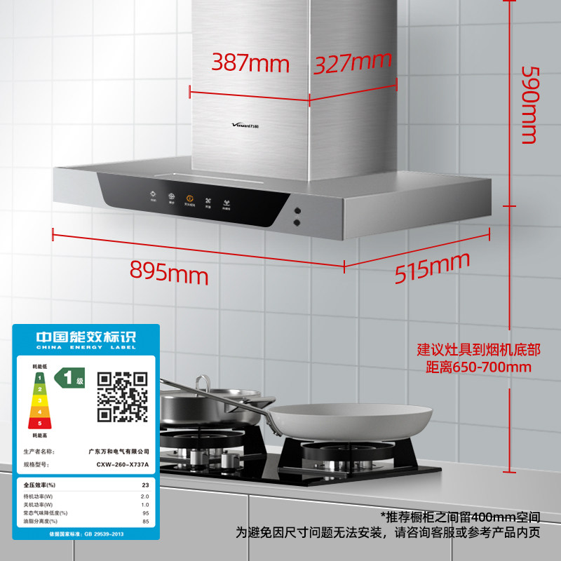 万和737a顶吸式抽欧式吸洗油烟机 vanward万和油烟机