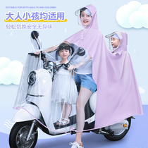 Electric Car Raincoat Mother-and-son Parent-child Biathlon Long Full Body Anti-Rainstorm Special Female Battery Motorcycle 2 People Rain Cape