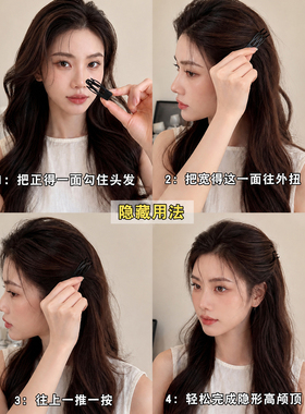隐形插梳BB夹蓬松高颅顶侧边发夹