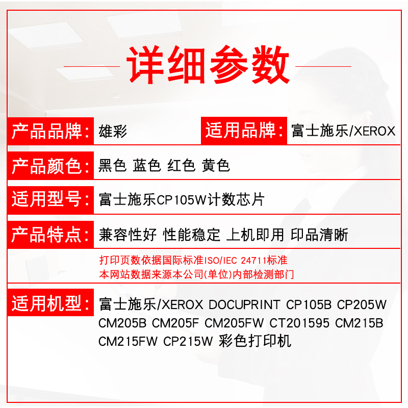 雄彩适用富士施乐CM215b打印机计数芯片DOCUPRINT CM215FW CP215W A4彩色激光多功能一体机粉盒芯片CT201595-图1