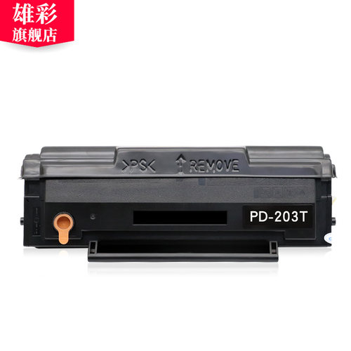 雄彩适用奔图/PANTUM P2228黑白激光打印机硒鼓晒鼓油墨盒碳粉盒 p2206nw m6202/nw m6603nw一体机墨粉PD-213 - 图1