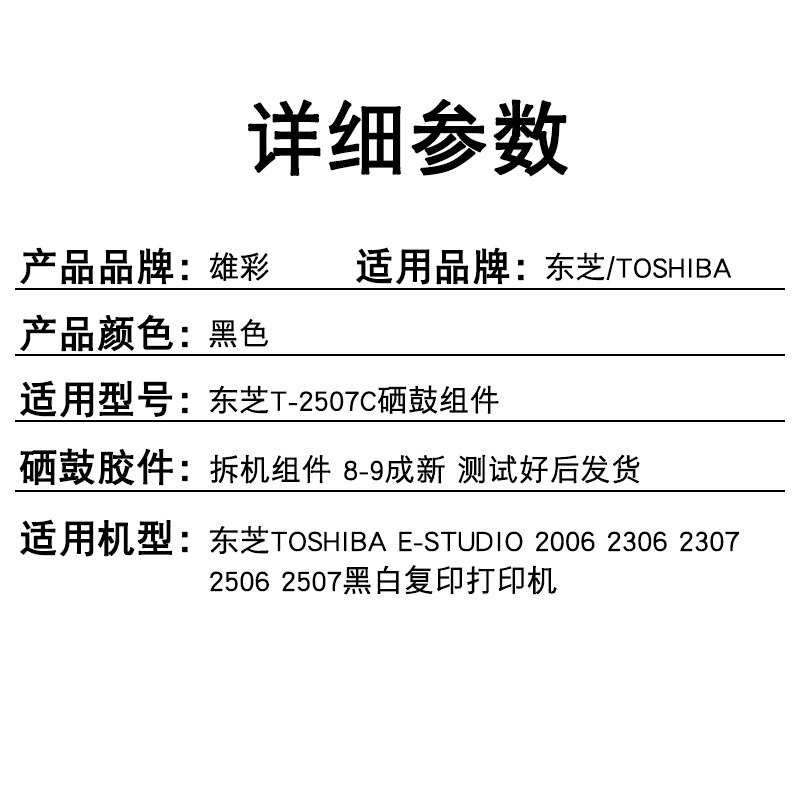 雄彩适用东芝2507c黑白复合架套鼓 雄彩硒鼓/粉盒