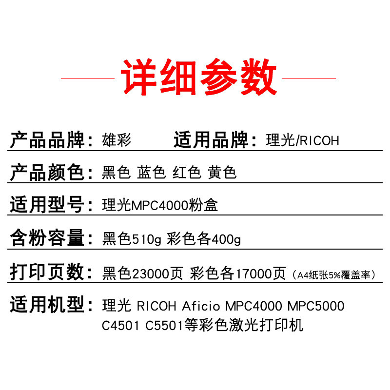 雄彩理光/ ricoh aficio彩色筒墨盒 雄彩硒鼓/粉盒