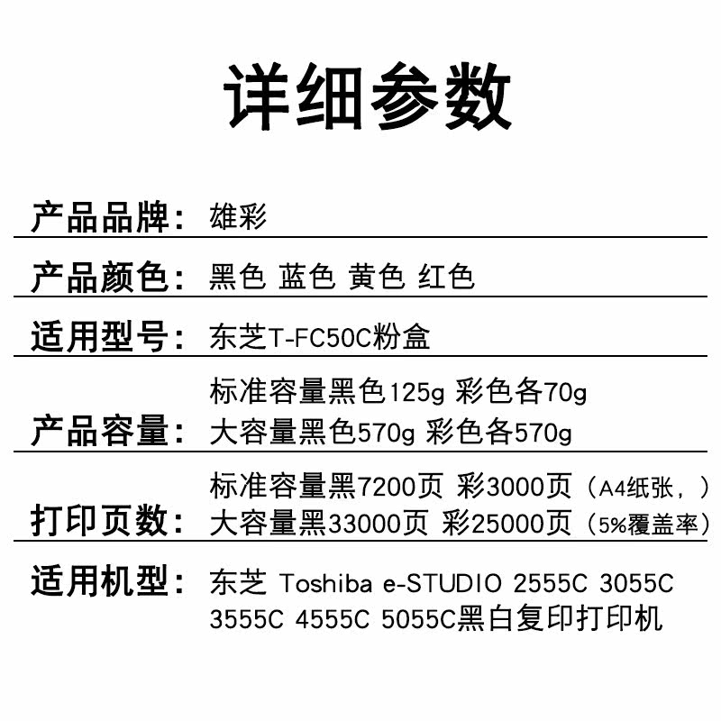雄彩适用t-fc50c-k toshiba墨盒 雄彩硒鼓/粉盒