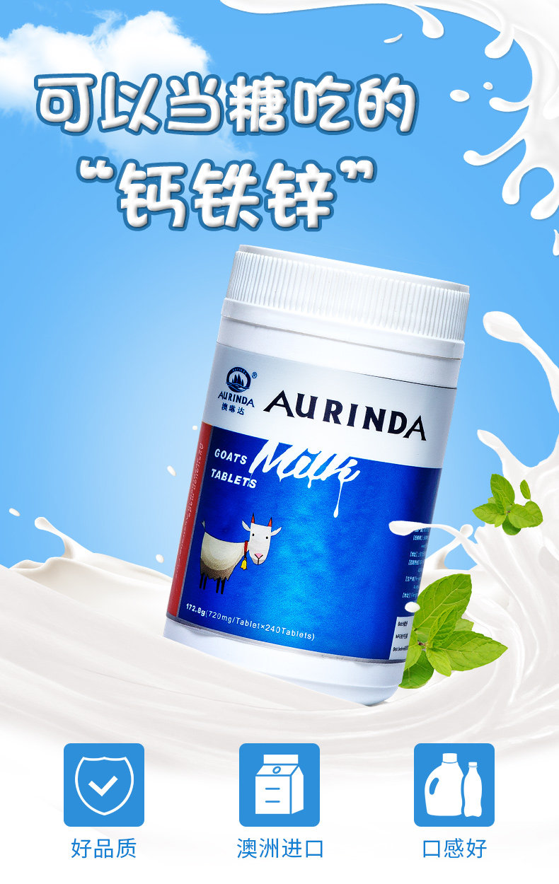 羊奶片官方旗舰店儿童钙铁锌咀嚼片 aurinda澳琳达钙铁锌/钙镁
