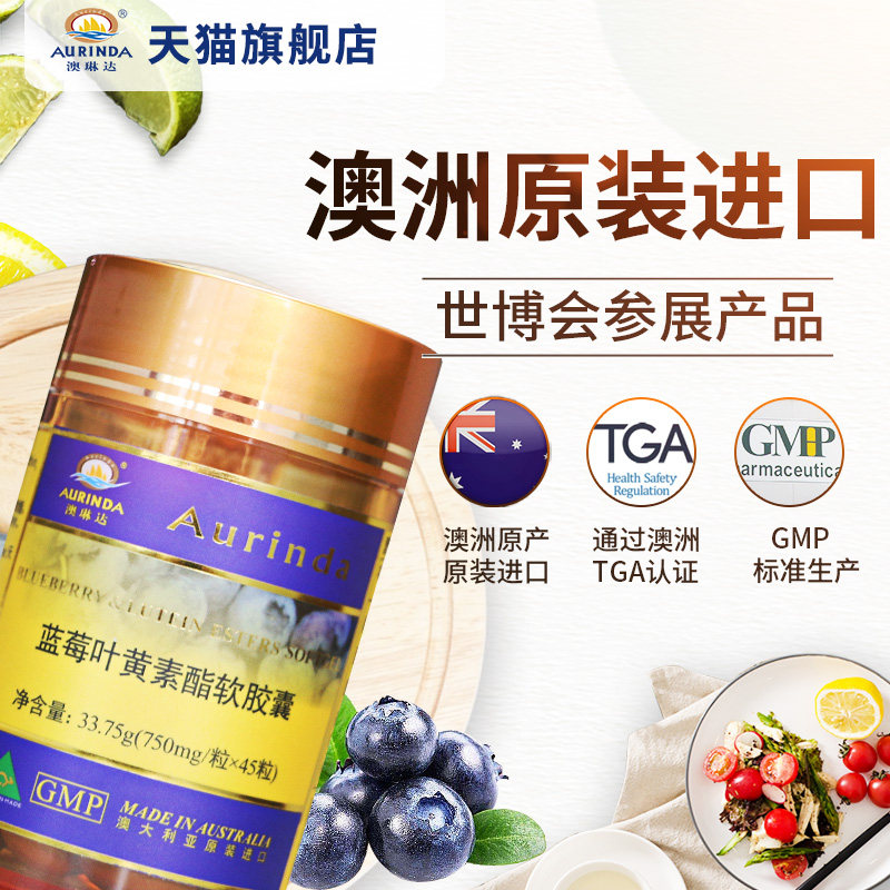 澳洲进口蓝莓叶黄素儿童护眼胶囊 aurinda澳琳达叶黄素