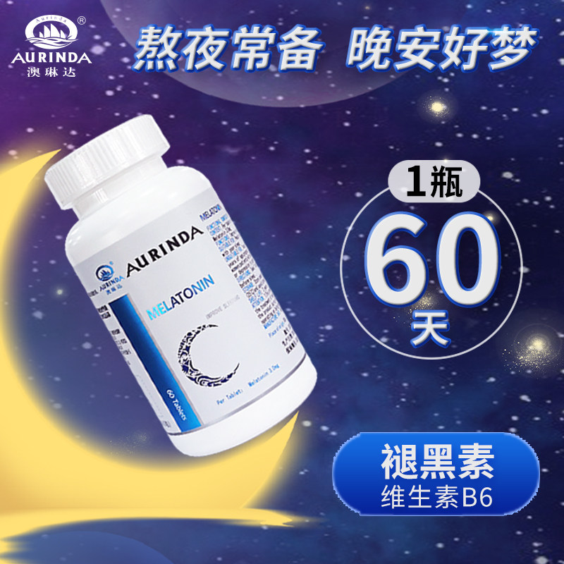 褪黑素安瓶美国进口sleepwell睡眠 aurinda澳琳达褪黑素/蛇麻草/圣约翰草