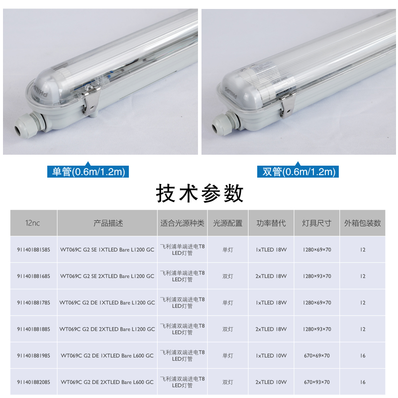 飞利浦LED三防灯WT069C T8支架灯IP65单双管防水防尘防腐厂房灯架