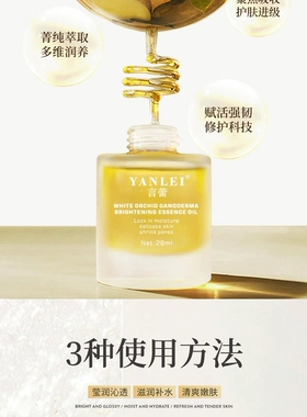 以油养肤 兰花精华护肤油面部 亢皱初老提亮肤色植物舒缓修护保湿