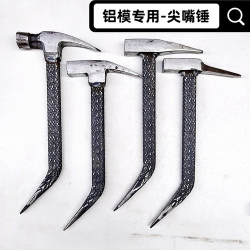铝模专用工具大全尖头锤子铝膜榔头锤头全套铁锤尖尾锤吕模尖嘴锤 - 图2