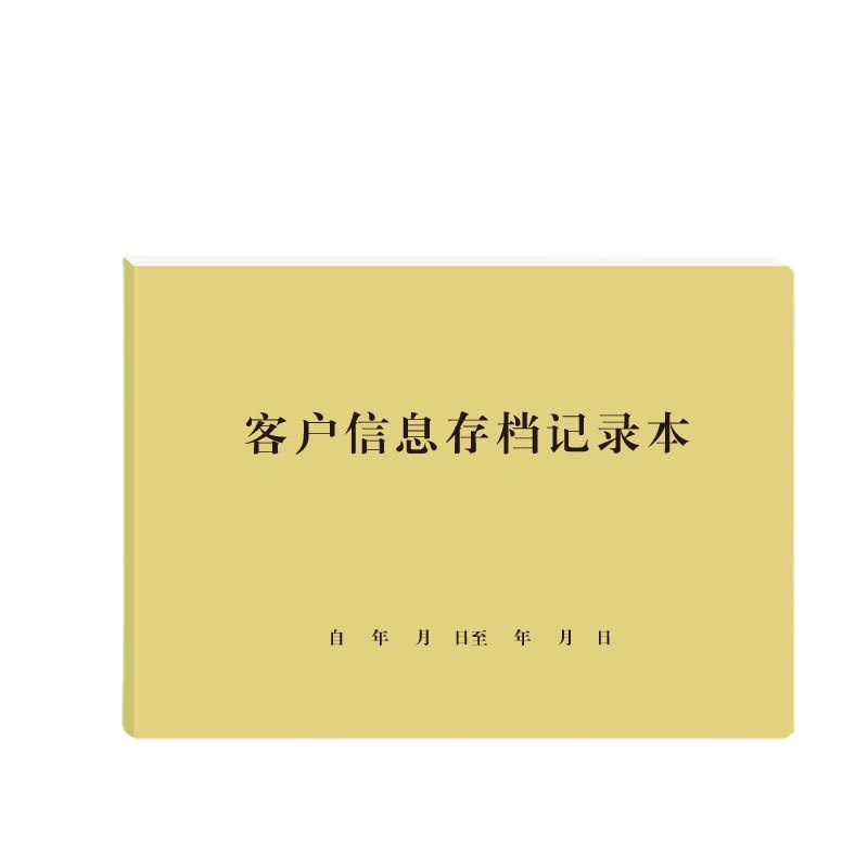 客户信息存档登记本客户预电话顾客记录表预约通讯录档案包邮-图1