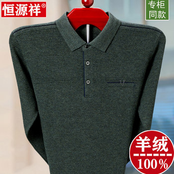 Hengyuanxiang cashmere sweater ຜູ້ຊາຍ 100% ແທ້ຈິງ 100% cashmere lapel sweater ໄວກາງຄົນຫນາຫນາສີແຂງ knitted bottoming sweater ສໍາລັບຜູ້ຊາຍ