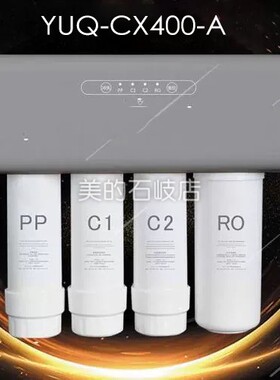 适配YUQ优口CX100/CX400-A净水器CX75反渗透RO/PP活性炭通用滤芯
