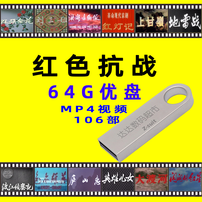 老电影视频U盘经典怀旧红色抗战斗戏剧歌舞武打功夫片老人看戏机 - 图0