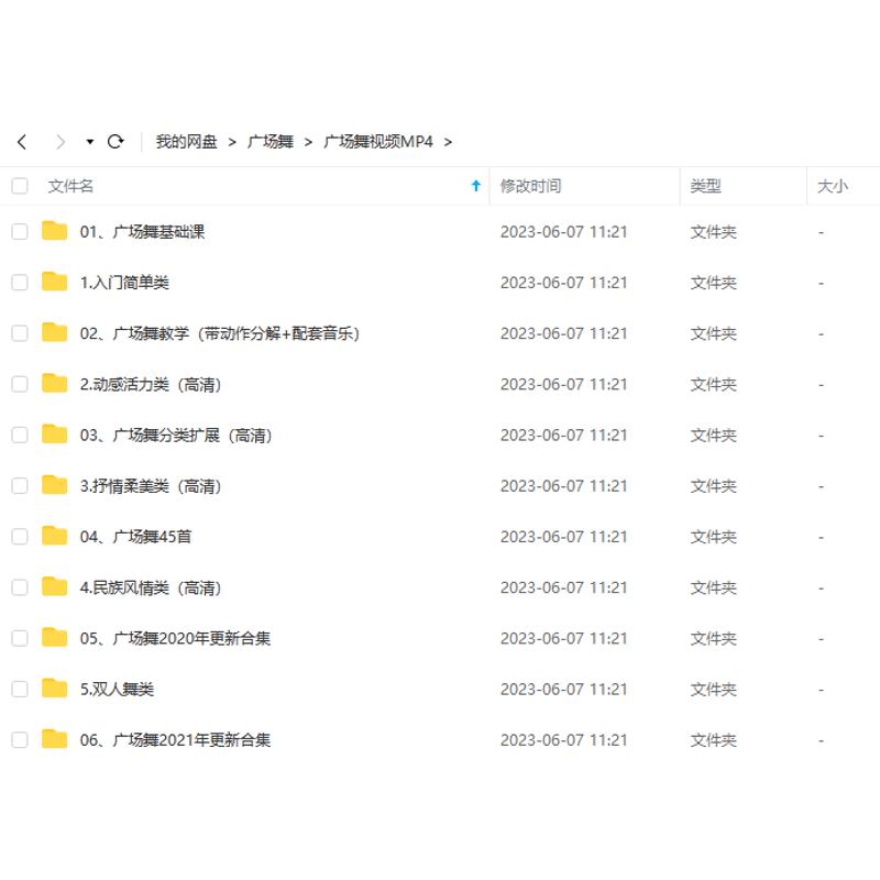 广场舞视频教程2023舞曲歌曲mp3素材大全打包下载高清动作分解mp4