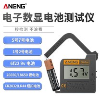 No. 5 No. 7 Dry battery power voltage tester measurable 18650 21700 Lithium battery digital display detection