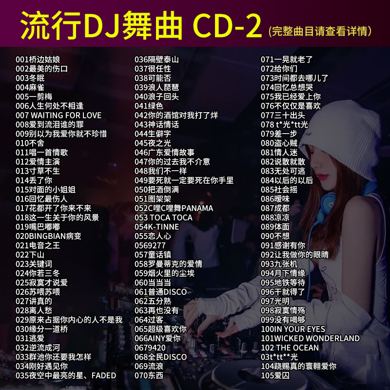 2024新酒吧流行劲爆dj歌曲车载cd碟片无损高音质汽车mp3光盘碟 - 图1