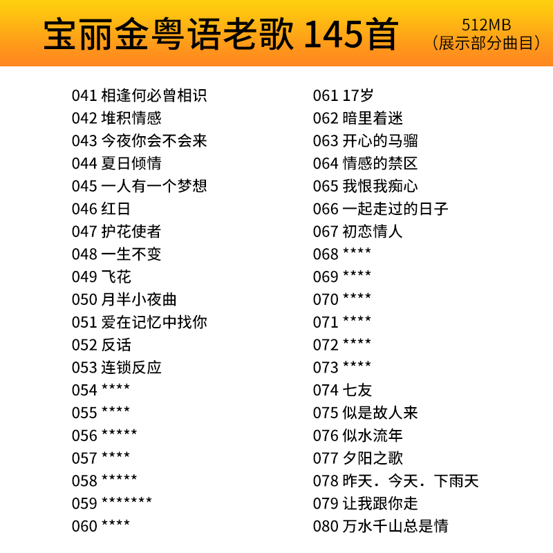 汽车载U盘歌曲宝丽金粤语经典老歌一人一首无损高音质车用优盘MP3 - 图1