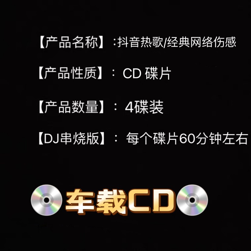 可能真的爱着你中文抖音流行热歌DJ串烧网络伤感歌曲汽车载CD碟片 - 图1