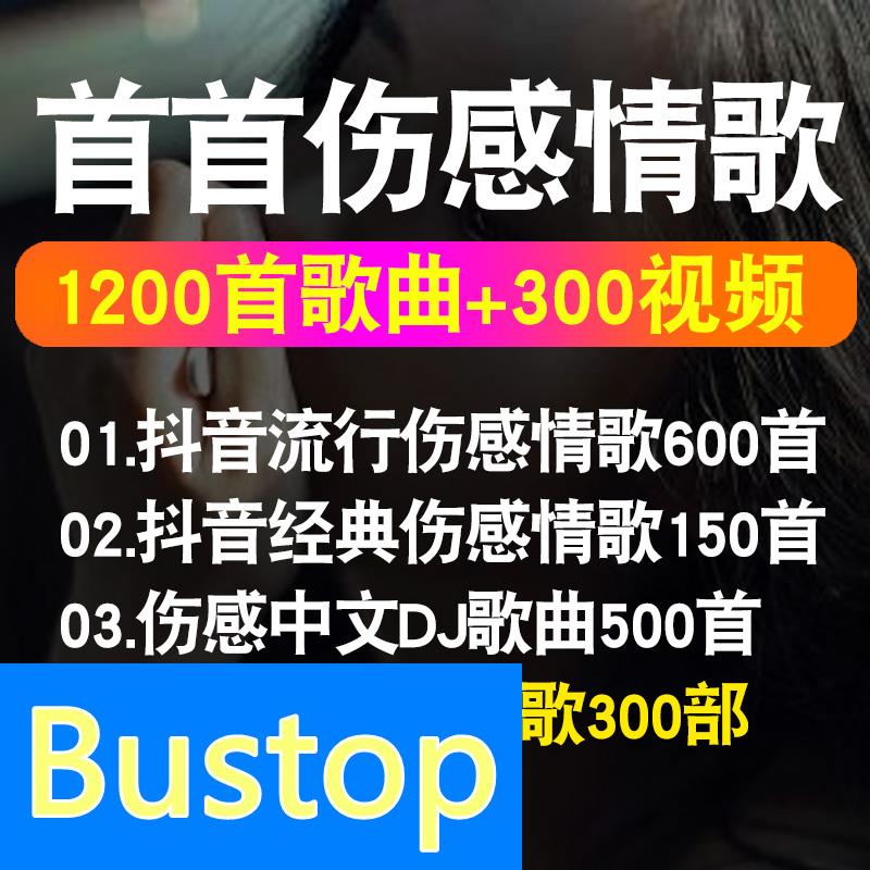 伤感流行情歌汽车载u盘2022年抖音新歌曲流行音乐无损高音质优盘