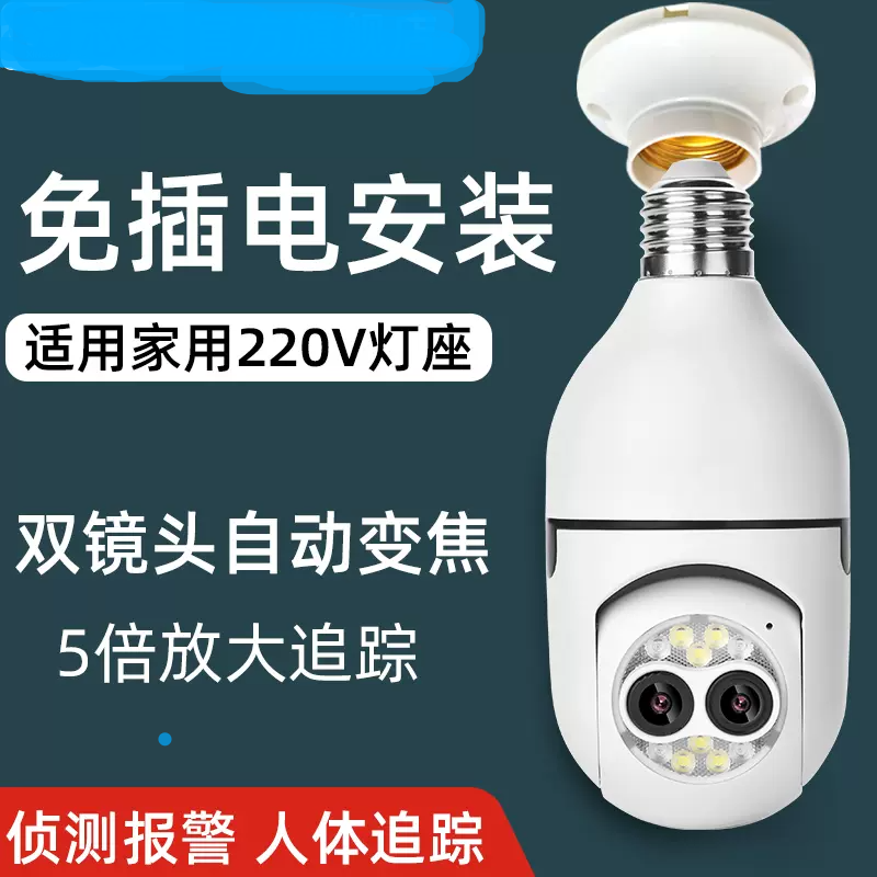 熊迈超级看看灯头监控摄像头家用无线高清双目镜头变焦灯座监控器_虎窝淘