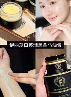 伊丽莎白苏珊正品金马油膏抗皱面霜提拉滋润紧致马油保湿补水提亮
