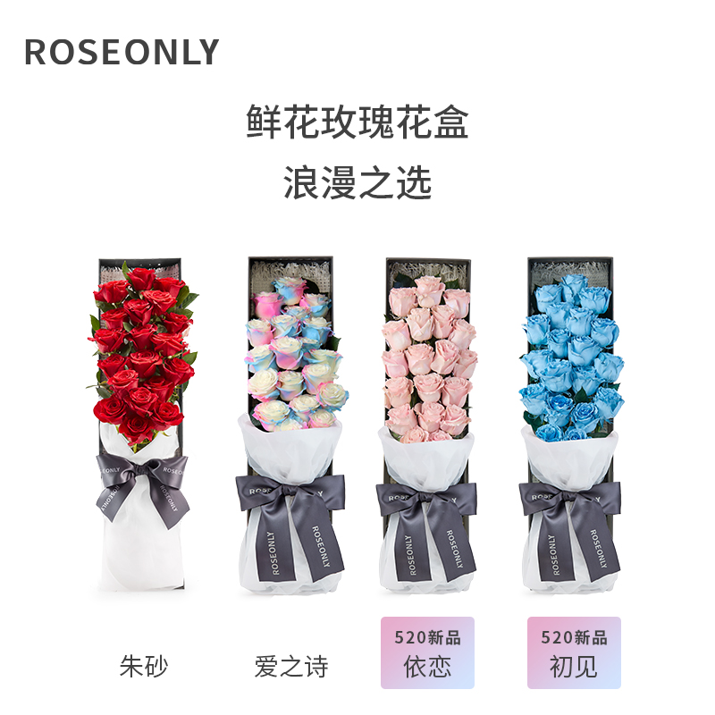 【520情人节礼物】鲜花ROSEONLY玫瑰花束花盒礼盒送女友表白求婚 - 图1