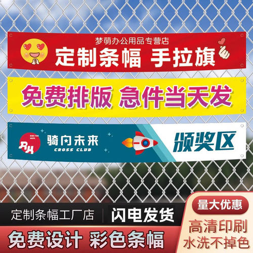 横幅定制订做广告条幅制作彩色结婚毕业搞笑运动聚会开业广告拉条横幅生日开业标语订做手拉红色宣传布标 - 图0