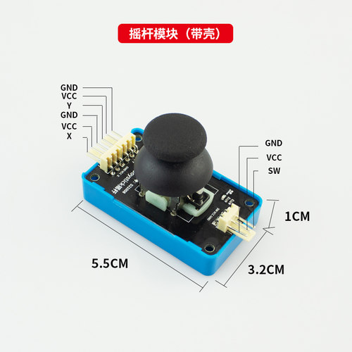 七星虫适用Arduino双轴按键摇杆 PS2游戏摇杆传感器 JoyStick积木 - 图2