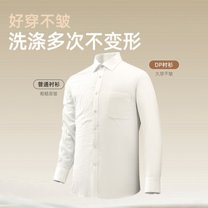 【DP免烫】雅戈尔春秋男士长袖衬衫商务休闲爸爸高级纯棉白色衬衣
