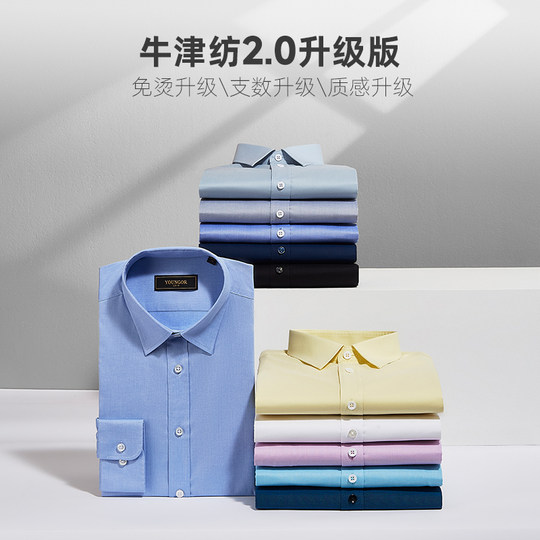 【DP免烫】雅戈尔官方秋季新品商务通勤休闲牛津纺衬衣长袖衬衫男