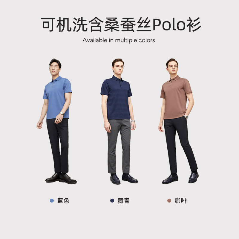  雅戈尔Polo衫