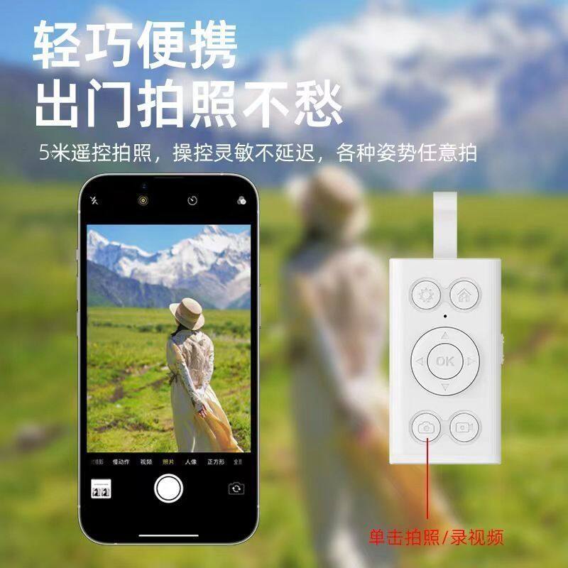 2024款蓝牙遥控器手机拍照录视频看短视频神器自动点赞刷抖音通用