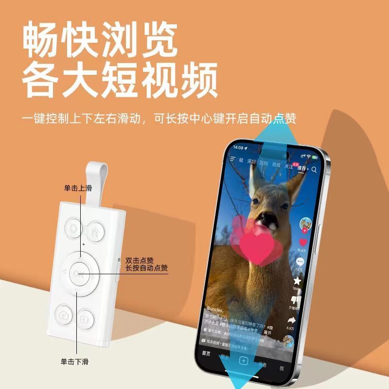 2024款蓝牙遥控器手机拍照录视频看短视频神器自动点赞刷抖音通用