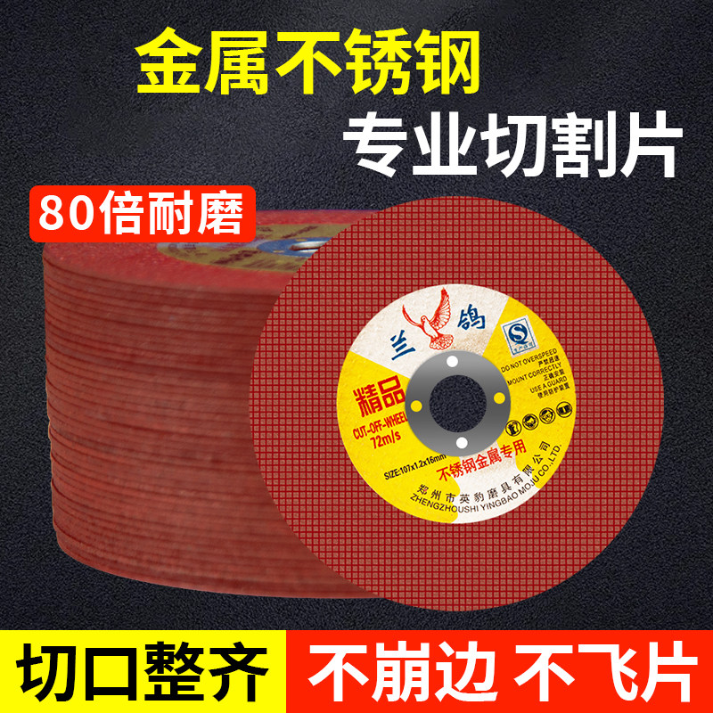 角磨机切割片金属不锈钢树脂砂轮片107手磨机沙轮磨光锯片,淘宝优惠券,粉丝福利购,淘宝优惠卷