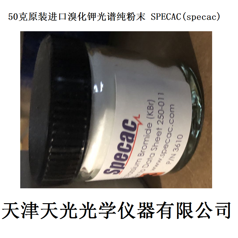 溴化钾光谱纯级KBr单晶体碎晶粉末红外压片测试剂高纯SP正品含票 - 图3