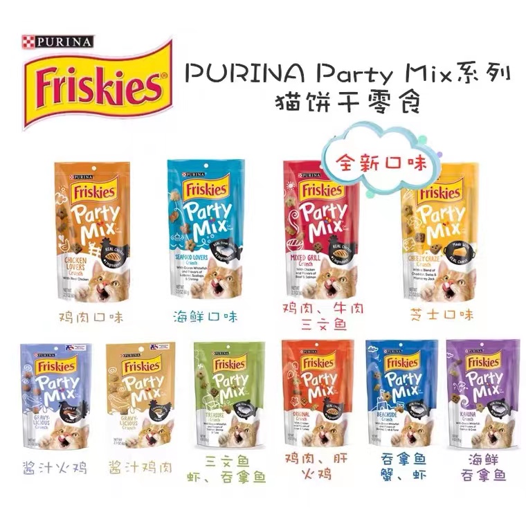 现货喜悦partymix 普瑞纳Purina洁齿猫咪美国零食 猫零食Friskies - 图0