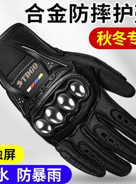 摩托车手套男秋冬季保暖防水防摔骑行机车触屏手套骑士装备四季女