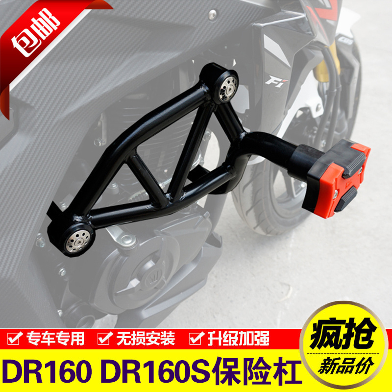 适用于豪爵DR160保险杠DR160S摩托车改装竞技防摔前护杠HJ150-10D-图0