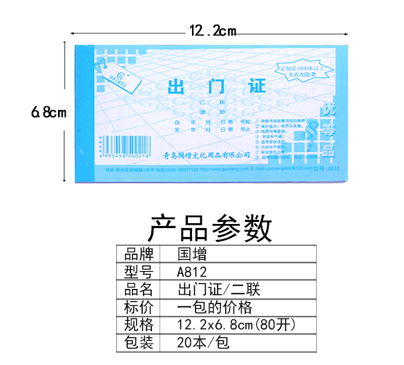 国增无碳出门证二联出入证出门条放行单无碳自动复写20本装A812 - 图1