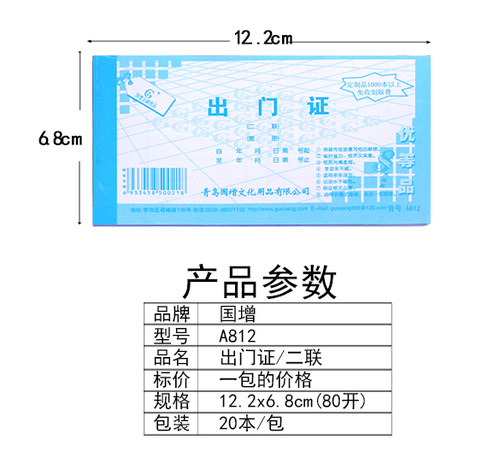 国增无碳出门证二联出入证出门条放行单无碳自动复写20本装A812 - 图1