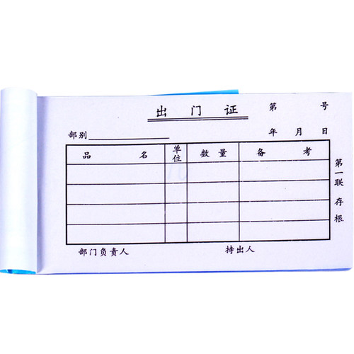 国增无碳出门证二联出入证出门条放行单无碳自动复写20本装A812 - 图3