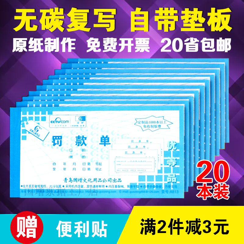 国增三联罚款单48K无碳自动复写A813 手写财会用品员工过失20本装 - 图0