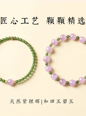 天然和田碧玉手链女新中式紫锂辉转运珠国学手串国潮精致女友礼物