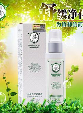 神农故事舒缓净化调理水爽肤水喷雾化妆水补水保湿调理水油痘肌肤
