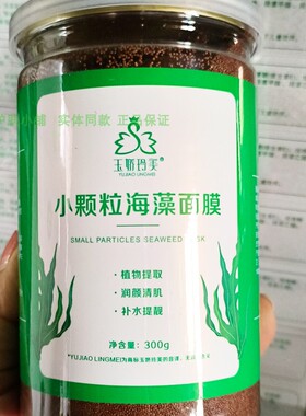 补水保湿滋润天然小颗粒海藻面膜