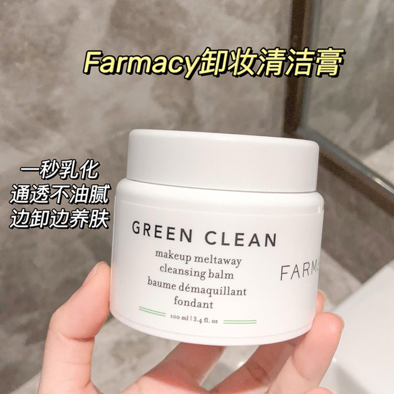 美国farmacy法沫溪辣木籽卸妆膏不闷痘敏感肌温和深层清洁眼唇部 - 图3