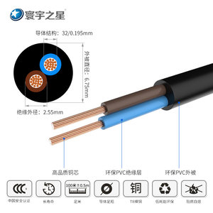 寰宇之星 国标RVV2*1.0平方两芯2芯无氧铜线芯护套线室外电源线