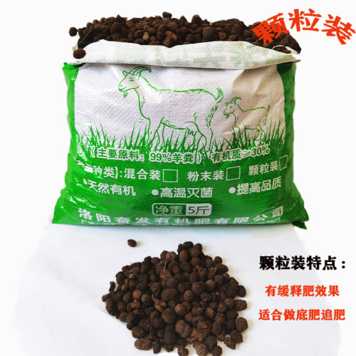 羊粪肥料发酵有机肥盆栽兰花肥蔬菜果树肥包邮羊粪蛋营养土 - 图2