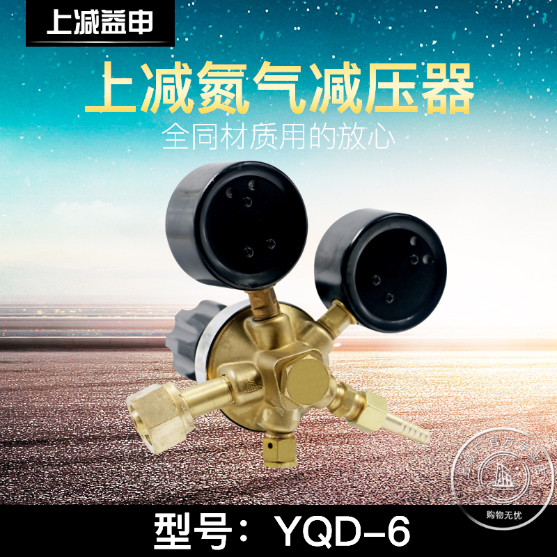 上减牌YQD-6上海减压器厂氮气减压器调压器稳压器压力表非标订做-图1